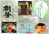 Japanese Restaurant Kisei_Brochure front page