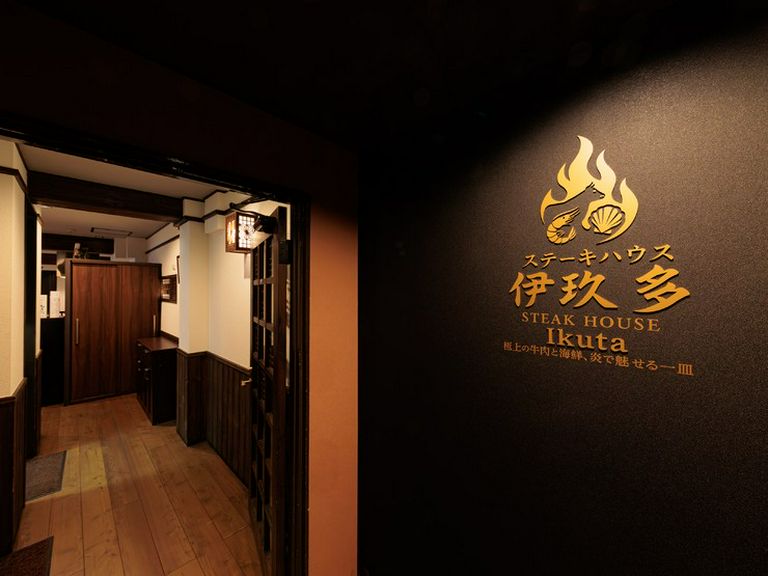 Steak House Ikuta Reservation in Sannomiya/Steak - SAVOR JAPAN