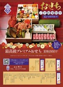 Washoku Teppan Ginza Sakutsuki_The finest premium New Year's dishes