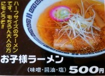 Ramen Senka Rapita Main Store_Kids' Ramen (Miso, Soy Sauce, Salt)