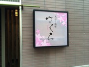 店外景观