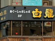 店外景观