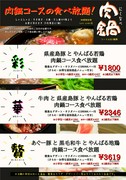 UERUMA SHIMIN SHOKUDO_All-you-can-eat meat hotpot