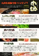 UERUMA SHIMIN SHOKUDO_There are four types of all-you-can-eat meat hotpot