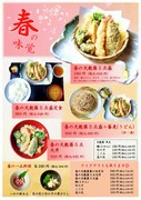 江户前天妇罗  天堂_春天的味道