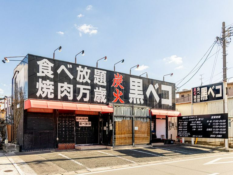 Yakiniku tabehodai Sumibi Kurobeko Reservation in Hamamatsu