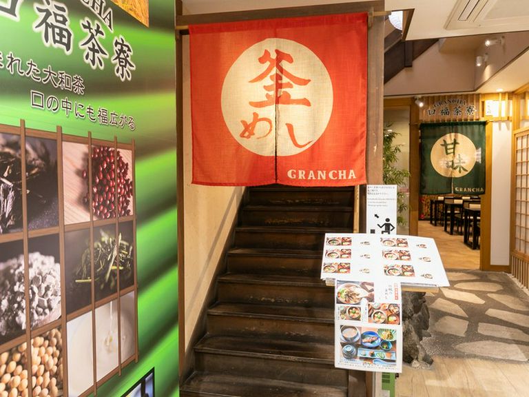 Kamameshi Chazuke GRANCHA Reservation in Nara/Japanese - SAVOR JAPAN