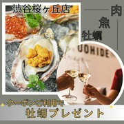 肉和鱼和牡蛎 OYSTER Bar＆Bistro 魚秀 ～UOHIDE～ 涩谷樱丘店_非常适合女孩的夜晚外出☆☆☆