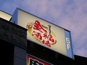 店外景观