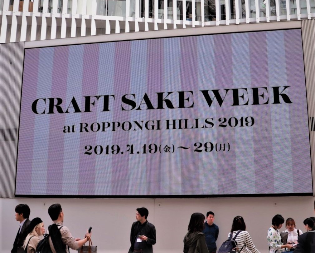 [CRAFT SAKE WEEK at ROPPONGI HILLS 2019]—Sake (Rice Wine) Festival held at Roppongi Hills, Tokyo
