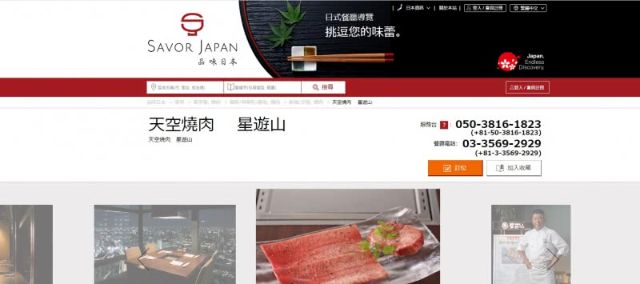 怎麼預約「天空燒肉 星遊山」