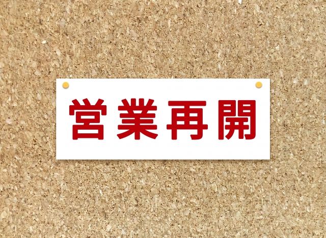 【解除緊急事態宣言後：百“店”待興】  