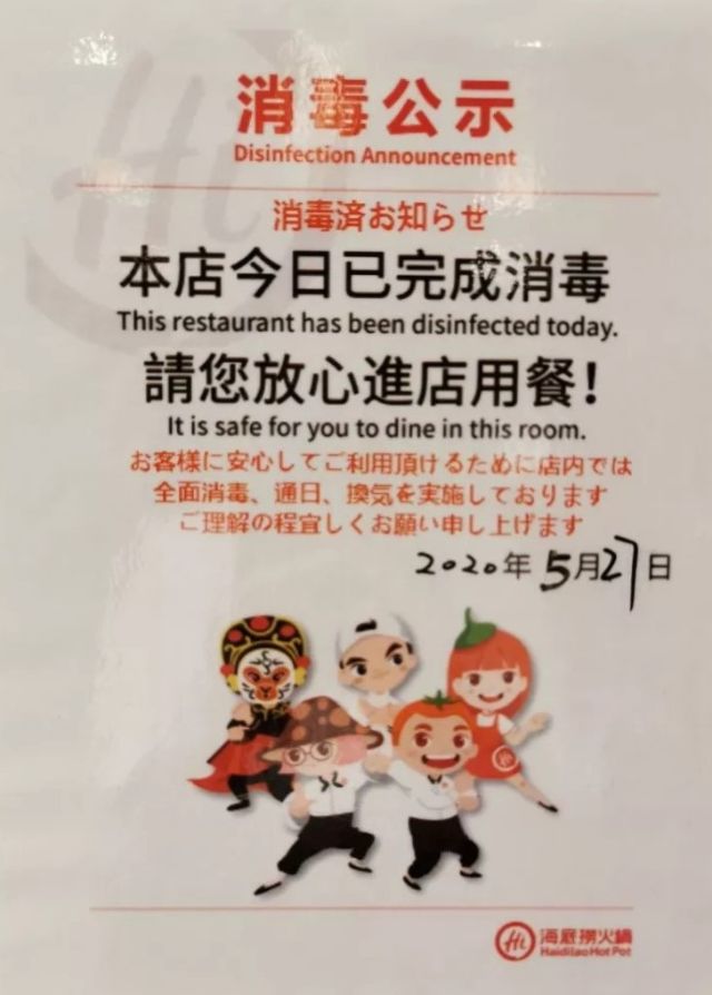 【消毒公示】