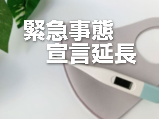 【第3次緊急事態宣言】日本餐飲店的衛生安全對策