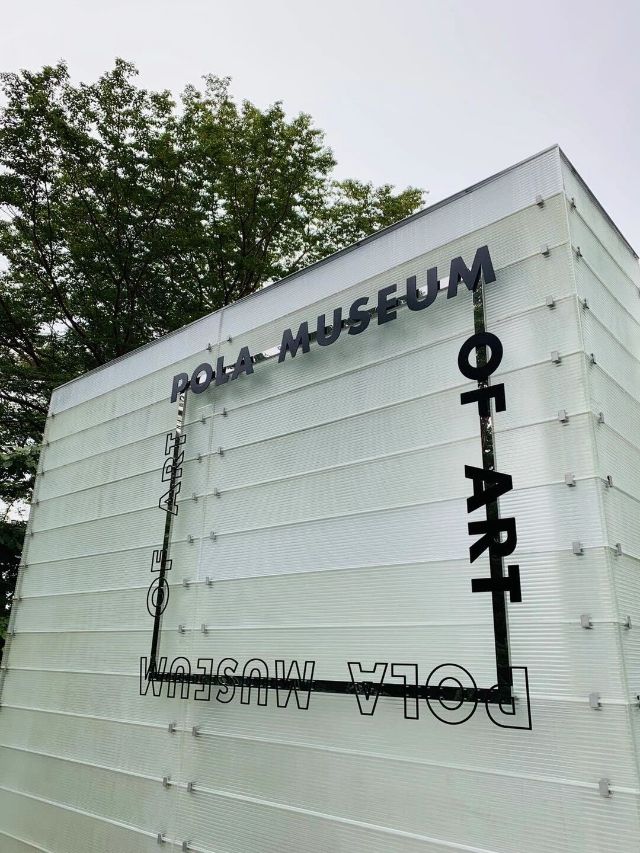 Pola美術館【仙石原】 