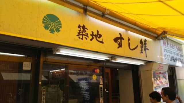 세계에서 가장 큰 시장인 츠키지에서 놓칠 수 없는 15개의 스시 장소