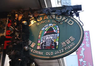 5. Vagabond (Ikebukuro / Party)