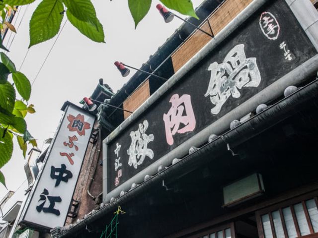 봄에 먹는 전통적이고 영양가 있는 일식 요리, 사쿠라 Niku를 드셔보셨나요?