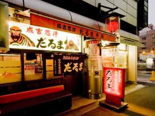 极其美味的成吉思汗,北海道的北方灵魂美食