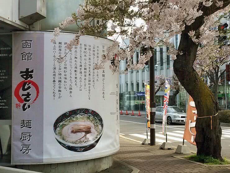 函馆完美约会的时尚咖啡馆和餐厅
