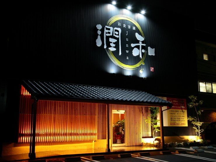 九州之旅 - 20家精选居酒屋享受出色的当地美食
