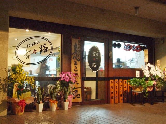 Lost for Choice? Try These 15 Delicious Okonomiyaki Restaurants in Osaka!