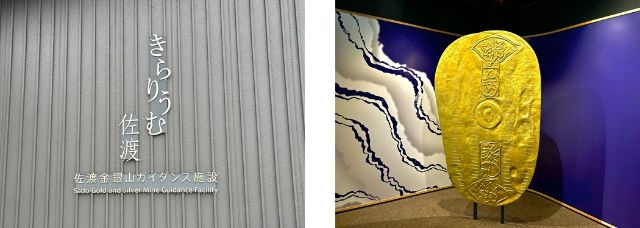 璀璨之島佐渡學習佐渡金山