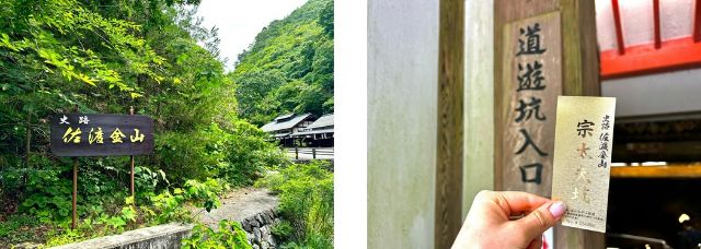 世界遺產「佐渡金山」へ