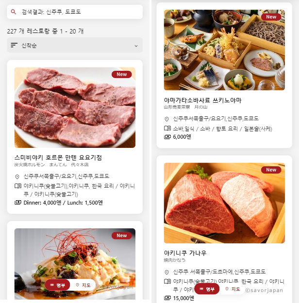 일본 여행 시에 꼭 맛봐야 할 일본 음식을 즐긴다면 "SAVOR JAPAN"에서 인터넷 예약