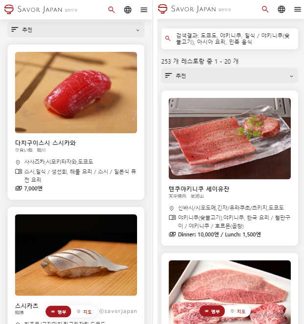 일본 여행 시에 꼭 맛봐야 할 일본 음식을 즐긴다면 "SAVOR JAPAN"에서 인터넷 예약