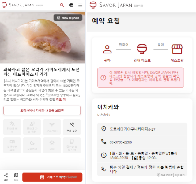 일본 여행 시에 꼭 맛봐야 할 일본 음식을 즐긴다면 "SAVOR JAPAN"에서 인터넷 예약