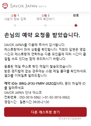일본 여행 시에 꼭 맛봐야 할 일본 음식을 즐긴다면 "SAVOR JAPAN"에서 인터넷 예약