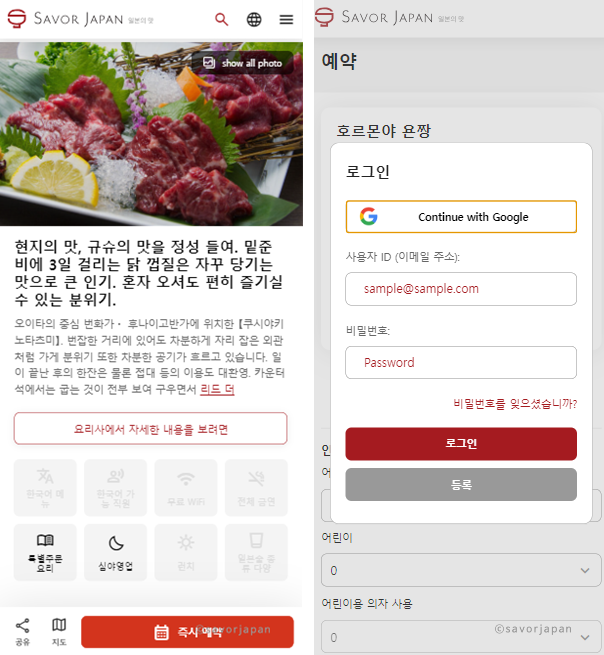 일본 여행 시에 꼭 맛봐야 할 일본 음식을 즐긴다면 "SAVOR JAPAN"에서 인터넷 예약