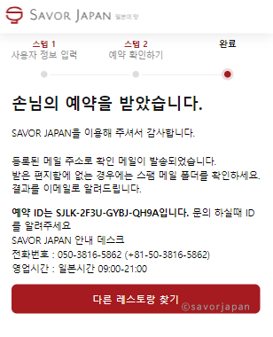 일본 여행 시에 꼭 맛봐야 할 일본 음식을 즐긴다면 "SAVOR JAPAN"에서 인터넷 예약