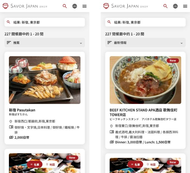 來日本旅行時不可錯過！想要享受日本美食就在[SAVOR JAPAN]進行網上預約