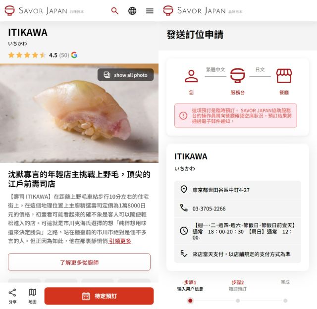 來日本旅行時不可錯過！想要享受日本美食就在[SAVOR JAPAN]進行網上預約