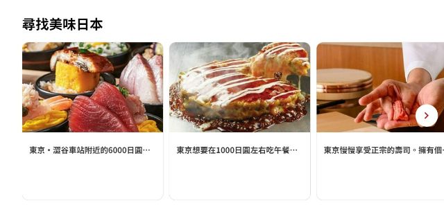 來日本旅行時不可錯過！想要享受日本美食就在[SAVOR JAPAN]進行網上預約