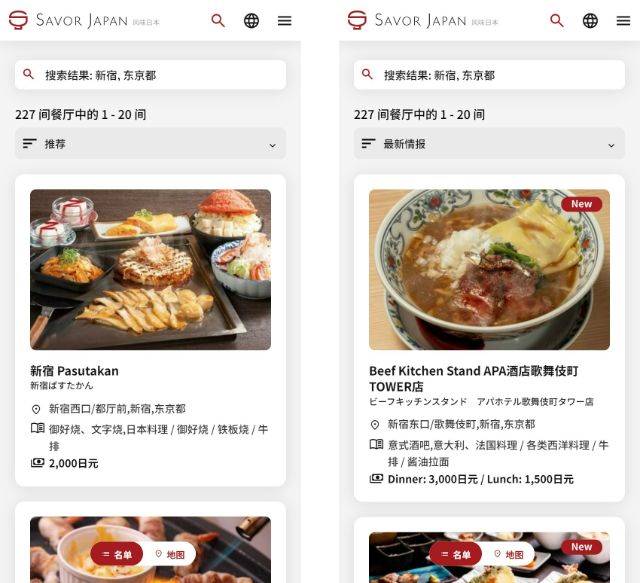 来日旅行时不可错过！想要享受日本美食就在[SAVOR JAPAN]进行网上预订
