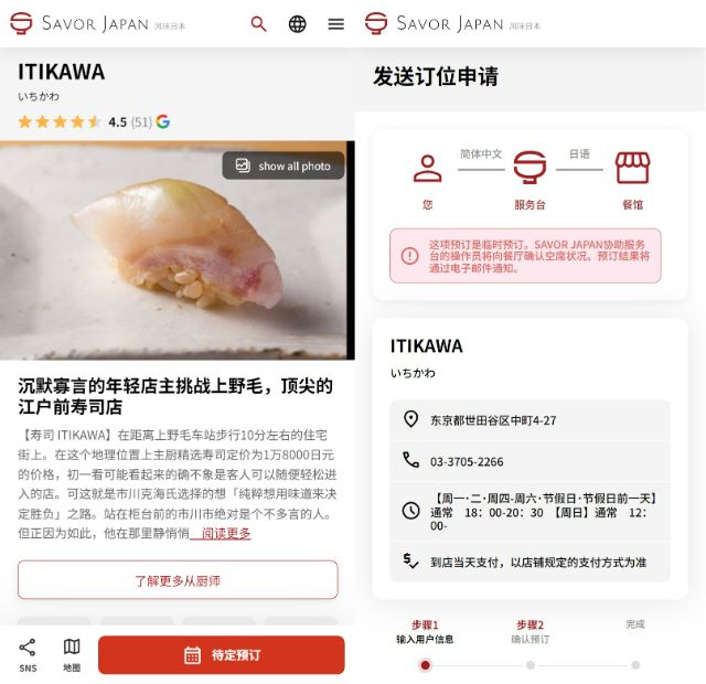 来日旅行时不可错过！想要享受日本美食就在[SAVOR JAPAN]进行网上预订