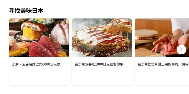 来日旅行时不可错过！想要享受日本美食就在[SAVOR JAPAN]进行网上预订