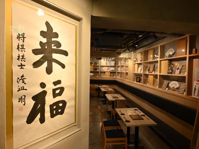 在满载将棋商品的店内,品尝与将棋相关的特色料理