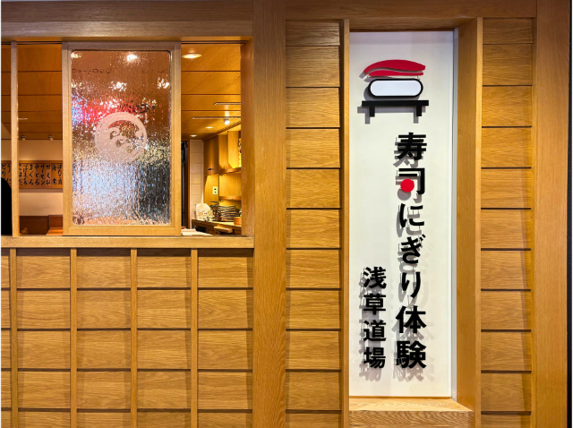 The [Asakusa Sushi Making Studio by Tsukiji Tamasushi], a new business model developed by the famous sushi restaurant [Tsukiji Tamasushi], which is celebrating its 100th anniversary, has opened in Asakusa!