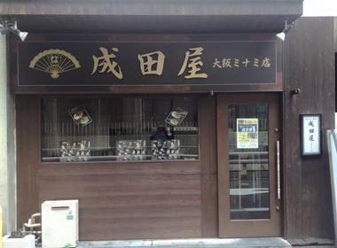 2. Halal ramen shop Osakaminami Naritaya