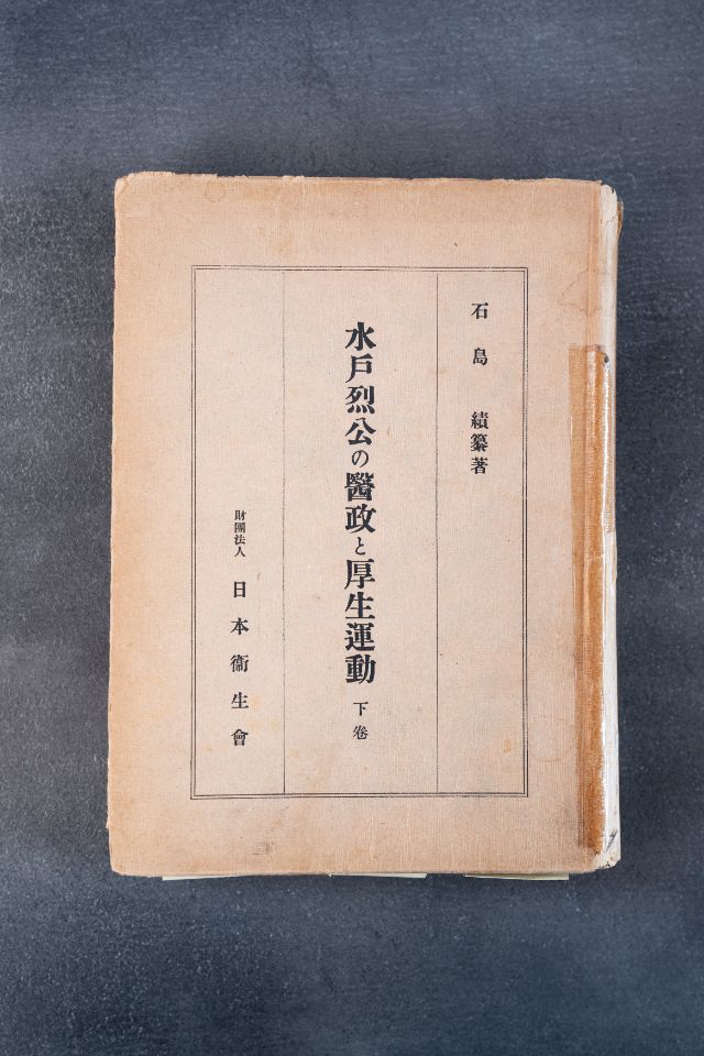 德川齊昭公所著《食菜錄》中的料理在現代煥然新生！