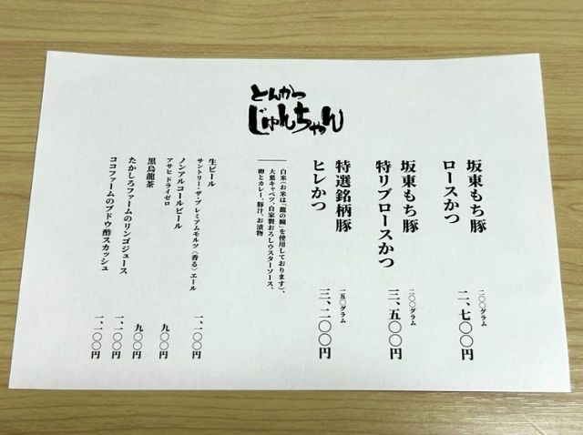 A restaurant specializing in tonkatsu cuisine, pursued by a Japanese culinary artisan, [Tonkatsu Jun-chan] Gaienmae