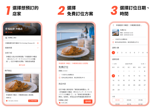 現在您可以透過『FunNow』應用程式預約『Savor Japan』超過 1,300 間的餐廳囉！