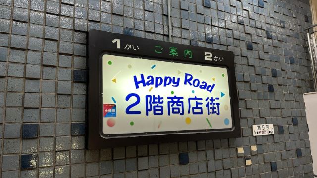 Time Travel to Bubble Era Tokyo at the New Shimbashi Building