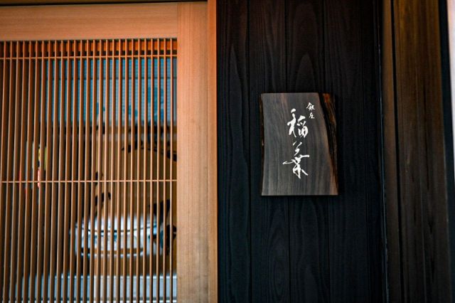 Traditional Japanese Breakfast at Ginza Inaba