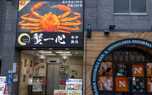 東京品川｜蟹一心：不必看季節臉色就能實現「螃蟹自由」