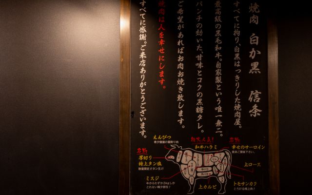 【新宿和牛燒肉首選】走進「黒毛和牛焼肉 白か黒」感受絕不妥協的職人精神